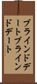ブラインドデート Scroll