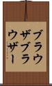 ブラウザ Scroll