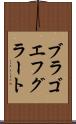 ブラゴエフグラート Scroll