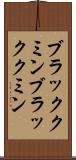 ブラッククミン Scroll