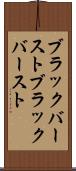 ブラックバースト Scroll