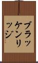 ブラッケンリッジ Scroll