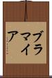 ブラマイア Scroll