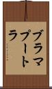 ブラマプートラ Scroll