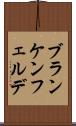 ブランケンフェルデ Scroll