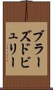 ブラーズドビュリー Scroll