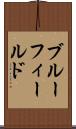 ブルーフィールド Scroll