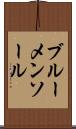 ブルーメンソール Scroll