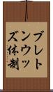 ブレトンウッズ体制 Scroll