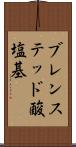 ブレンステッド酸塩基 Scroll
