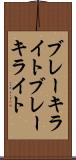 ブレーキライト Scroll