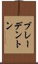 ブレーデントン Scroll