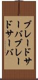 ブレードサーバ Scroll