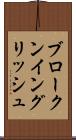 ブロークン・イングリッシュ Scroll