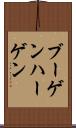 ブーゲンハーゲン Scroll