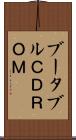 ブータブルＣＤＲＯＭ Scroll