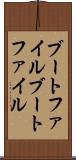 ブートファイル Scroll