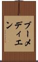 ブーメディエン Scroll
