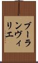 ブーランヴィリエ Scroll