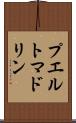 プエルトマドリン Scroll