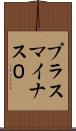 プラスマイナス０ Scroll