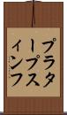 プラタープスィンフ Scroll