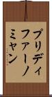 プリディファーノミャン Scroll
