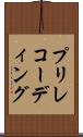 プリレコーディング Scroll