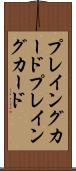 プレイングカード Scroll