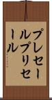 プレセール Scroll