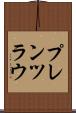 プレンツラウ Scroll