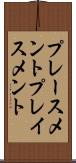 プレースメント Scroll