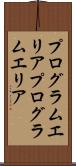 プログラムエリア Scroll