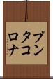 プンタ・コロナ Scroll