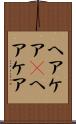 ヘアケア(P) Scroll