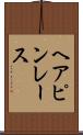 ヘアピン・レース Scroll