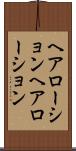 ヘアローション Scroll