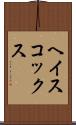 ヘイスコックス Scroll