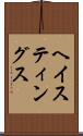 ヘイスティングス Scroll