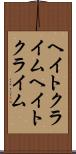 ヘイトクライム Scroll