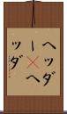 ヘッダー(P) Scroll