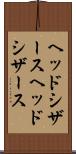 ヘッドシザース Scroll