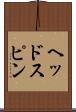 ヘッドスピン Scroll