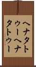 ヘナタトゥー Scroll