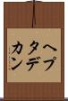 ヘプタデカン Scroll