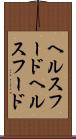 ヘルスフード Scroll