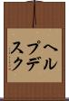 ヘルプデスク Scroll