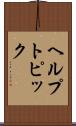 ヘルプ・トピック Scroll