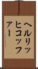 ヘルリッヒコッファー Scroll