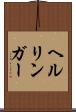 ヘルリンガー Scroll